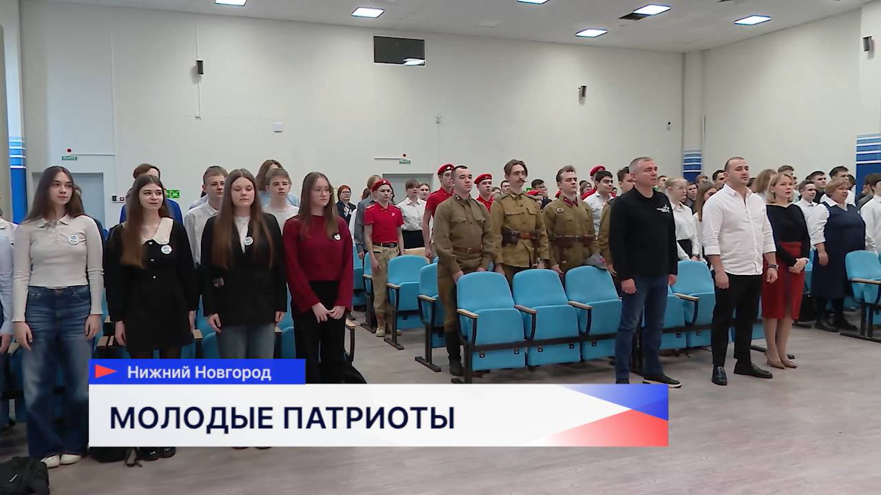 Фестиваль «Молодые патриоты» прошел в Нижнем Новгороде