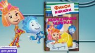 Фиксики мультик - Фиксики новые серии, Невидимые чернила - Мультики для детей Сезон 1