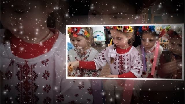 Щедрий вечір! Добрий вечір!