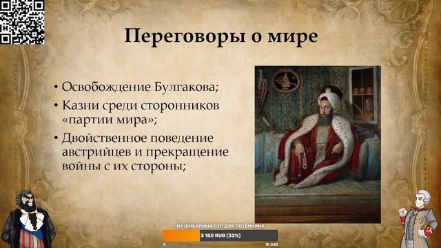 [Потёмкин] Часть 11: война при помощи бухгалтерии