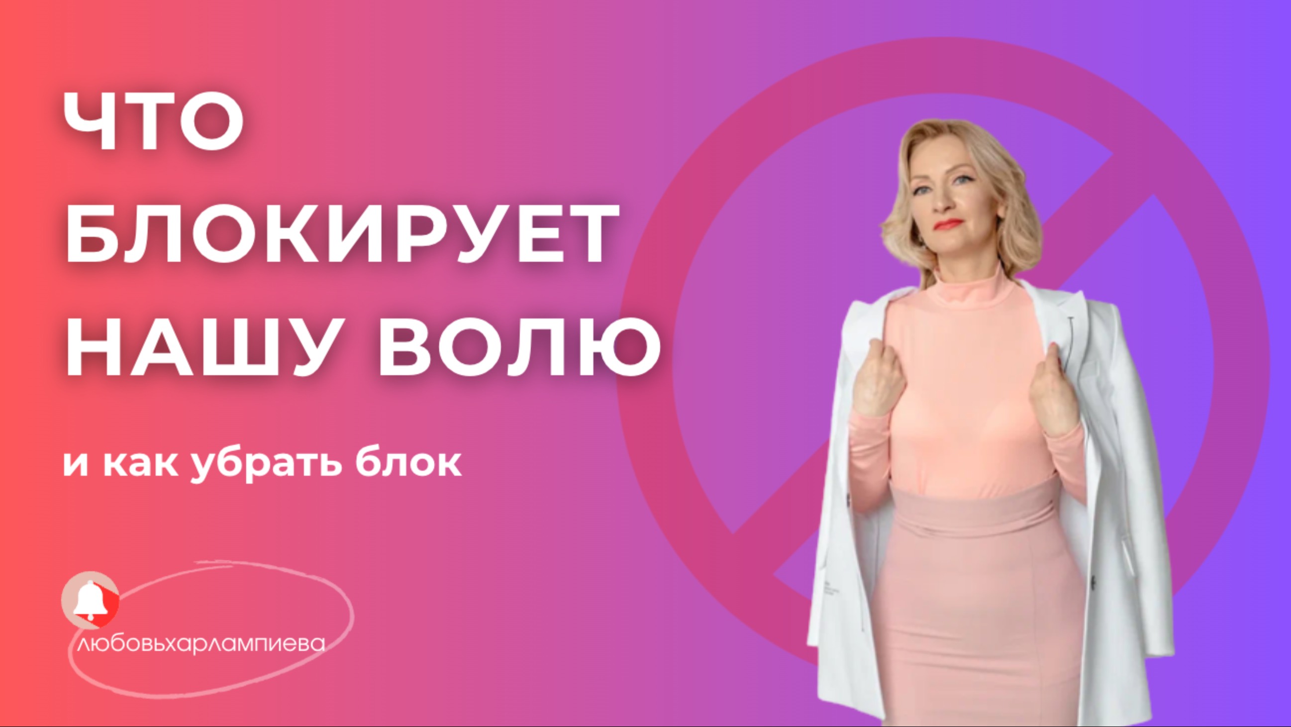 Как мы блокируем волю? #мышление #воля