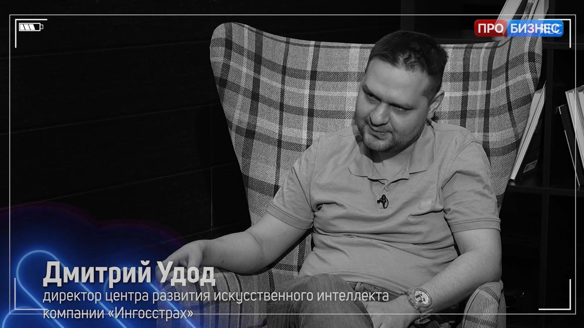 «Интеллектуальный сервис»: как «Ингосстрах» использует ИИ и какие цели у Центра развития ИИ