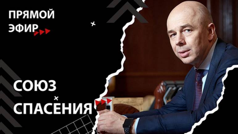 Почем нынче Родина. Силуанов объявил цену