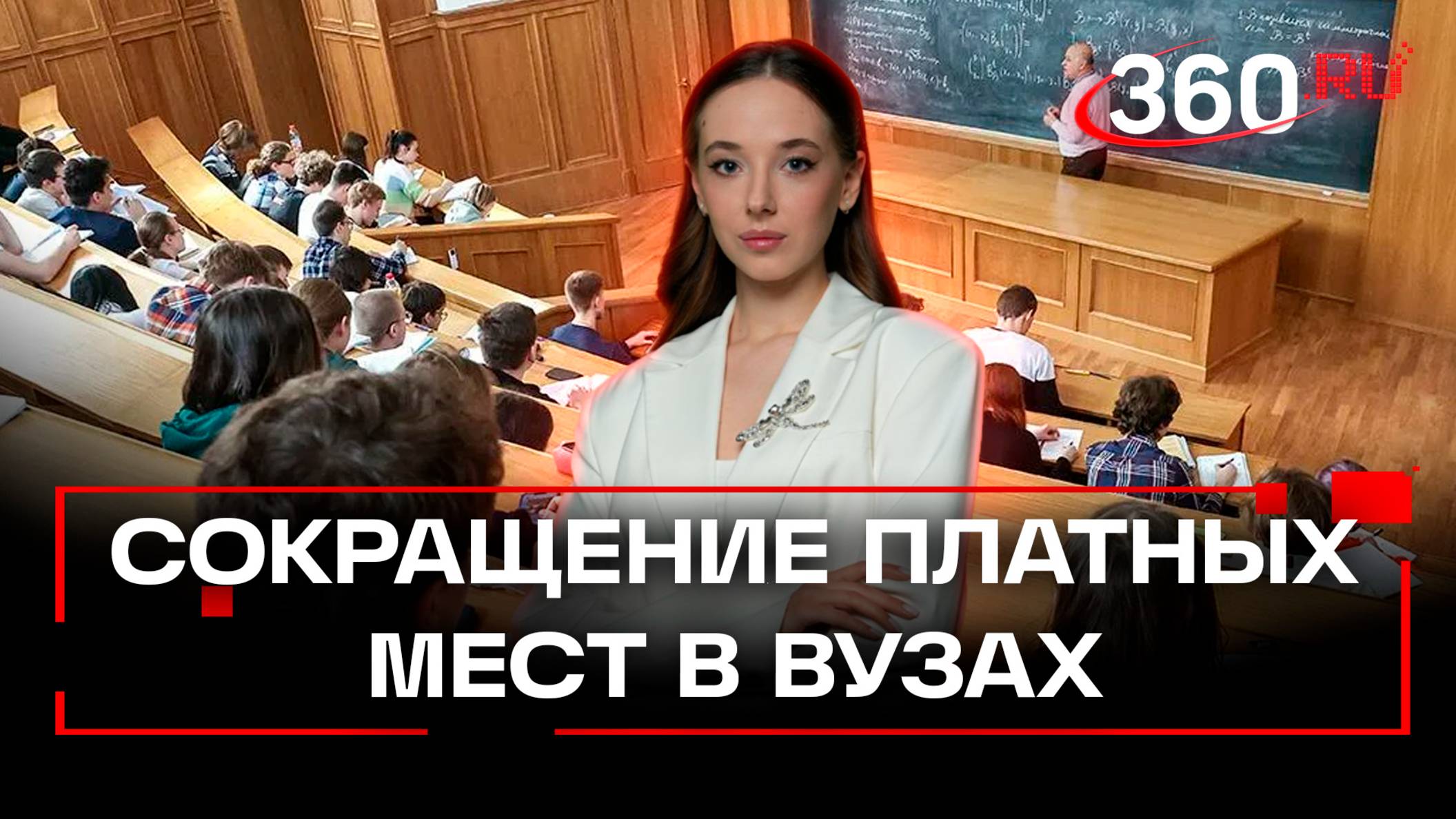 В вузах сокращают платные места. Что дальше – бюджет и распределение?