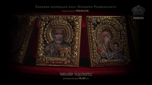Базовая коллекция икон 19x23 см