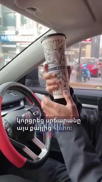 Սրճարանը տարօրինակ բան է մտածել