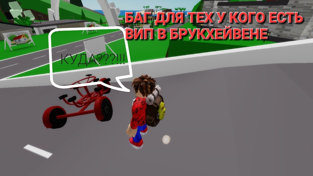 БАГ В БРУКХЕЙВЕН РП 🏡//ТОЛЬКО ДЛЯ ВИП ЧЛЕНОВ