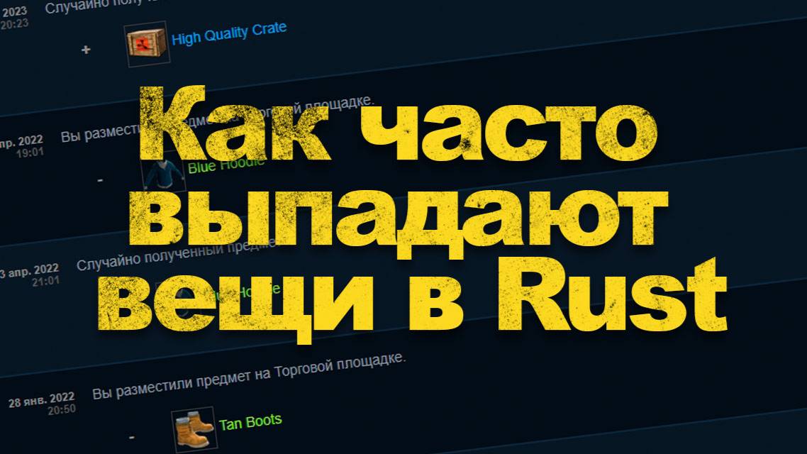 ХАЛЯВА В RUST КАК ЧАСТО ВЫПАДАЮТ ВЕЩИ В РАСТ\RUST КОГДА БУДЕТ ТВИЧ ДРОПС РАСТА\RUST 2025??