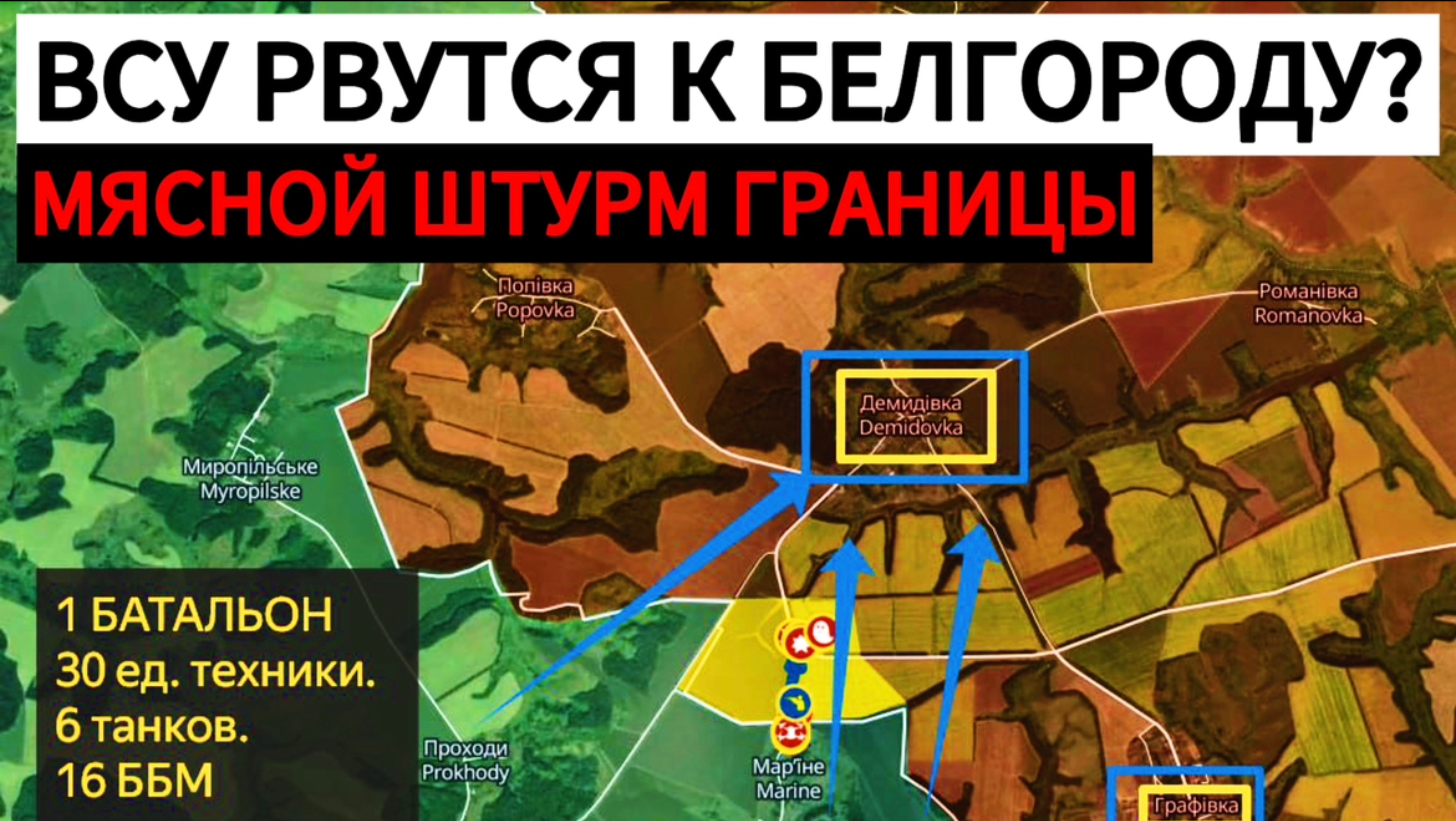НАСТУПЛЕНИЕ ВСУ НА БЕЛГОРОДСКУЮ ОБЛАСТЬ. Военные сводки 19.03.2025.
