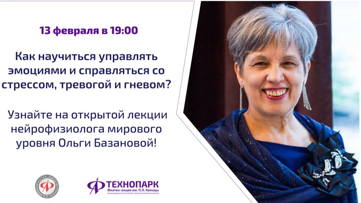 Лекция Ольги Базановой «Управление мозгом: от Сеченова к технологии мозг-компьютер