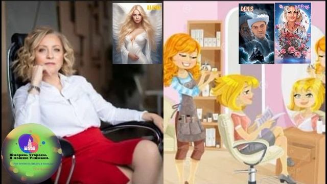 Семейка Адаманас и не только снова влаживаются. 4 серия.
