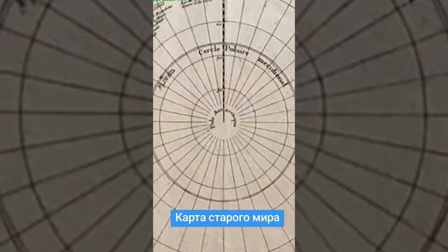 Карта старого Мира 1587❗️ [ПЛОСКАЯ ЗЕМЛЯ🔮]