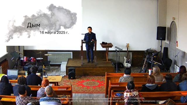 Богослужение 16.03.2025. "Дым". Александр Ким