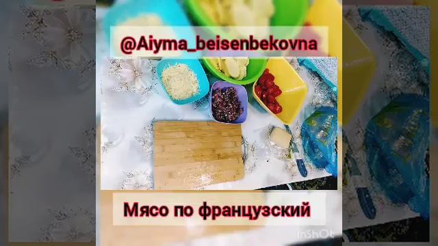 Мясо по французский  😍♥ очень вкусный рецепт 😃😃😃