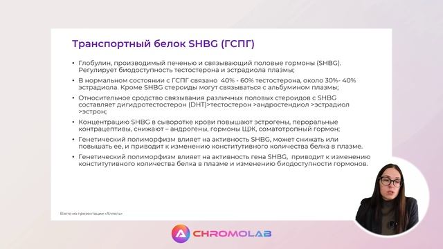 Генетически обусловленные индивидуальные особенности стероидогенеза и гормональной активности