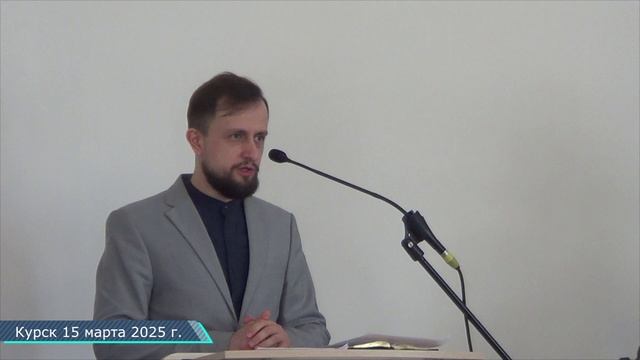 Проповедь от 15 марта 2025