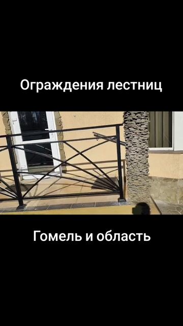 Перильные ограждение лестниц I Перила из металла I Металлические перила
