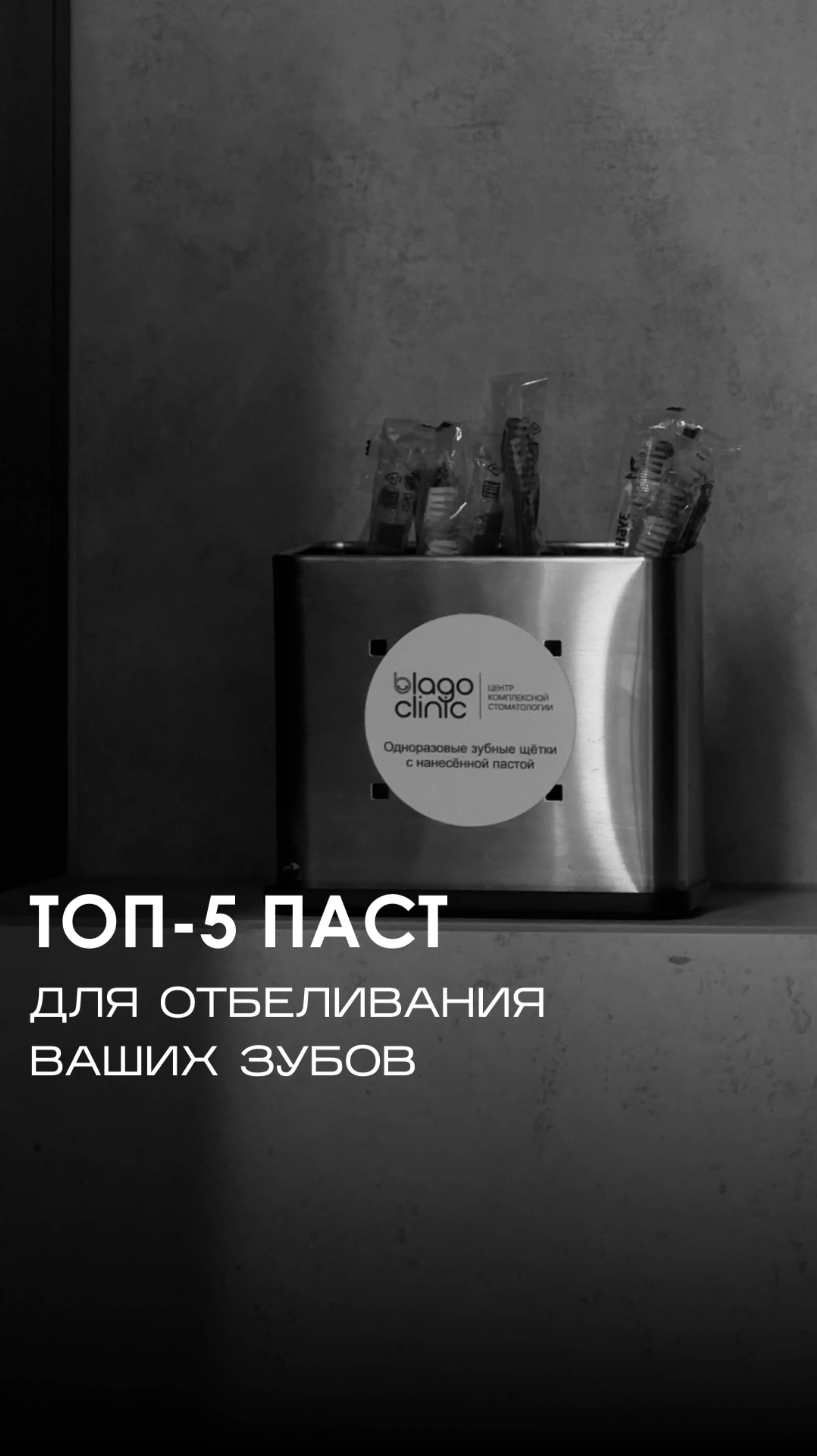 Топ 5 зубных паст для отбеливания