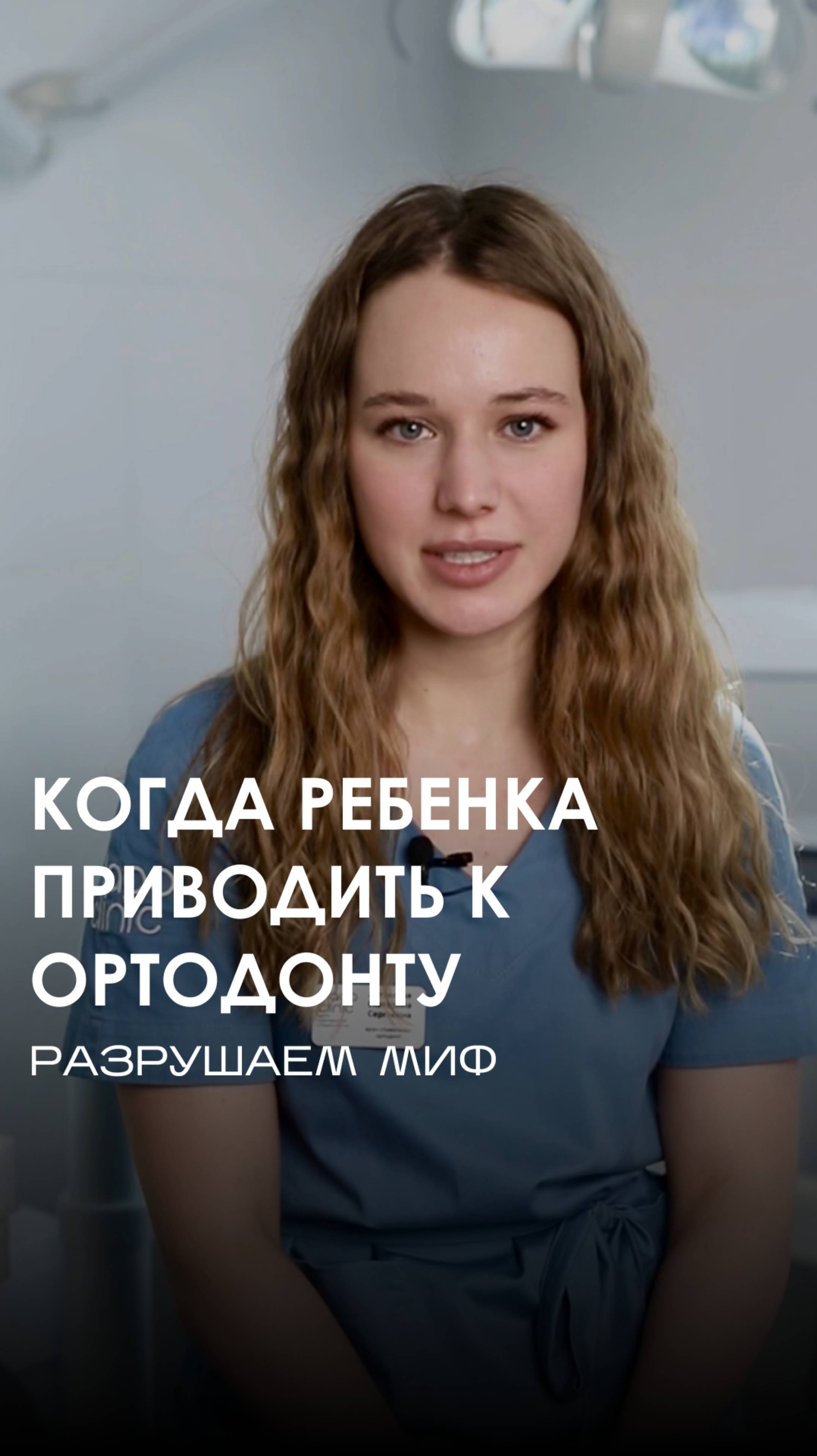 Со скольки лет ставят брекеты детям?