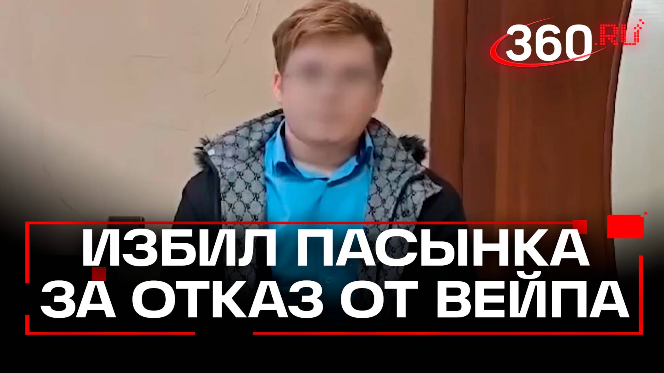Отчим избил пасынка за отказ покурить вейп. Мужчину задержали. ХМАО