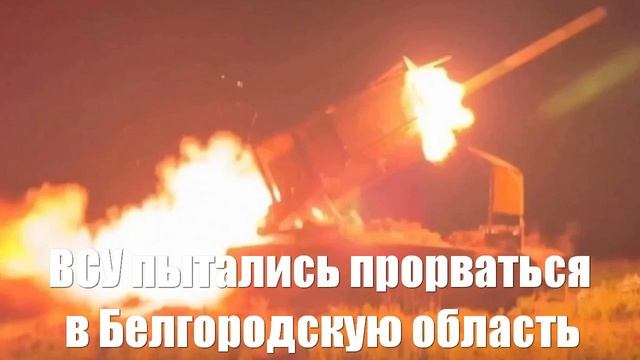 ВСУ прорывались в Белгородскую область. Украинский фронт. Юрий Подоляка - Война на Украине