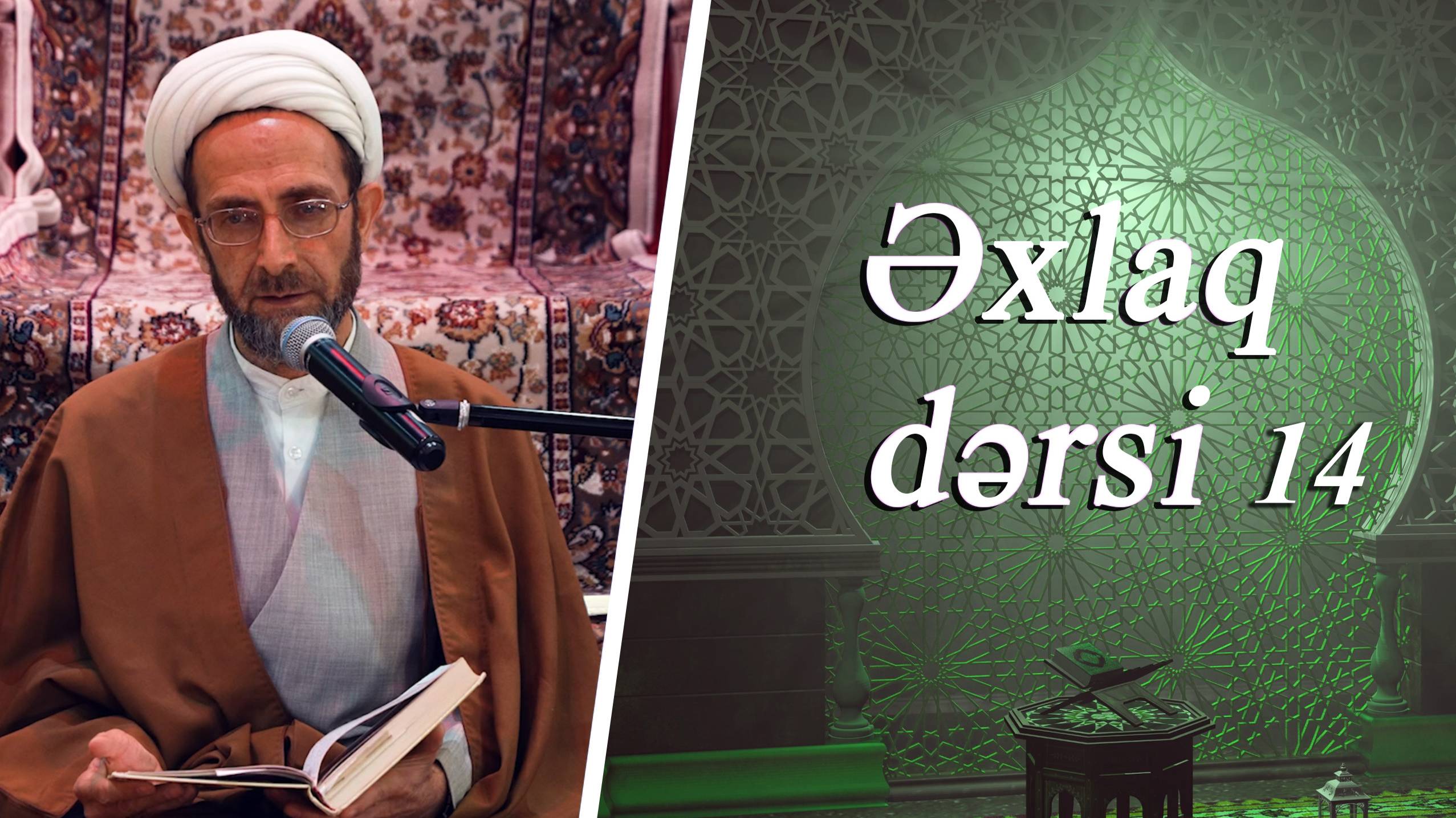 Əxlaq dərsi 14 - Ustad Muhəmmədəli İlahi 17.03.2025