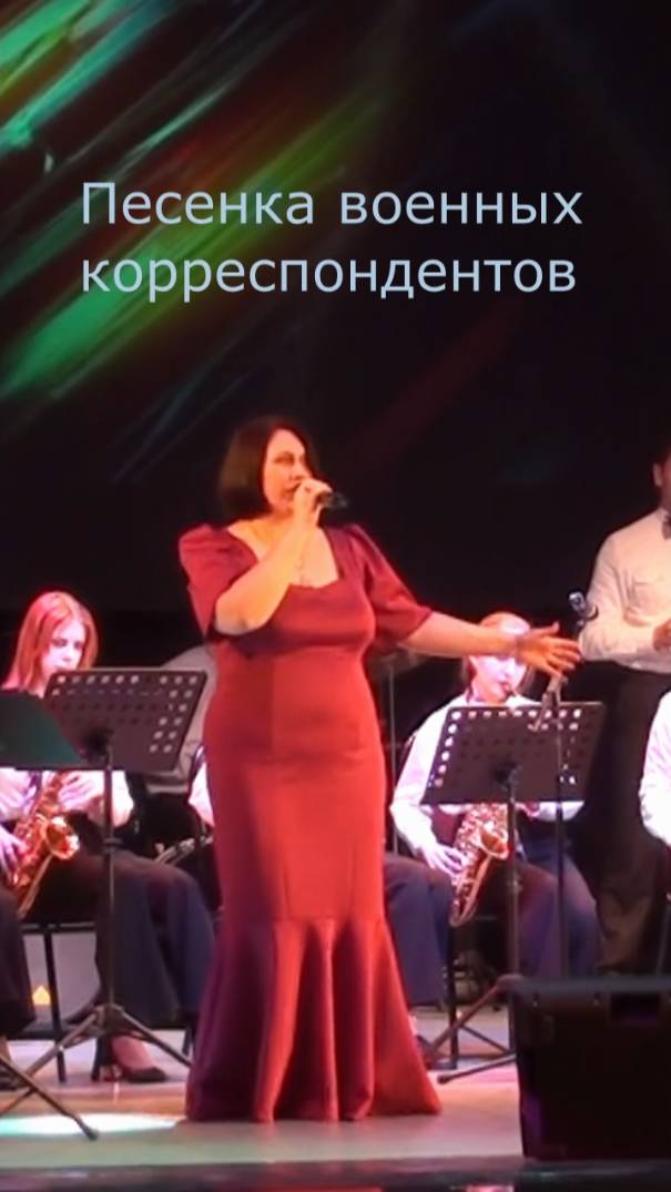 Ирина Зинченко — «Песенка военных корреспондентов» — Фрагмент.