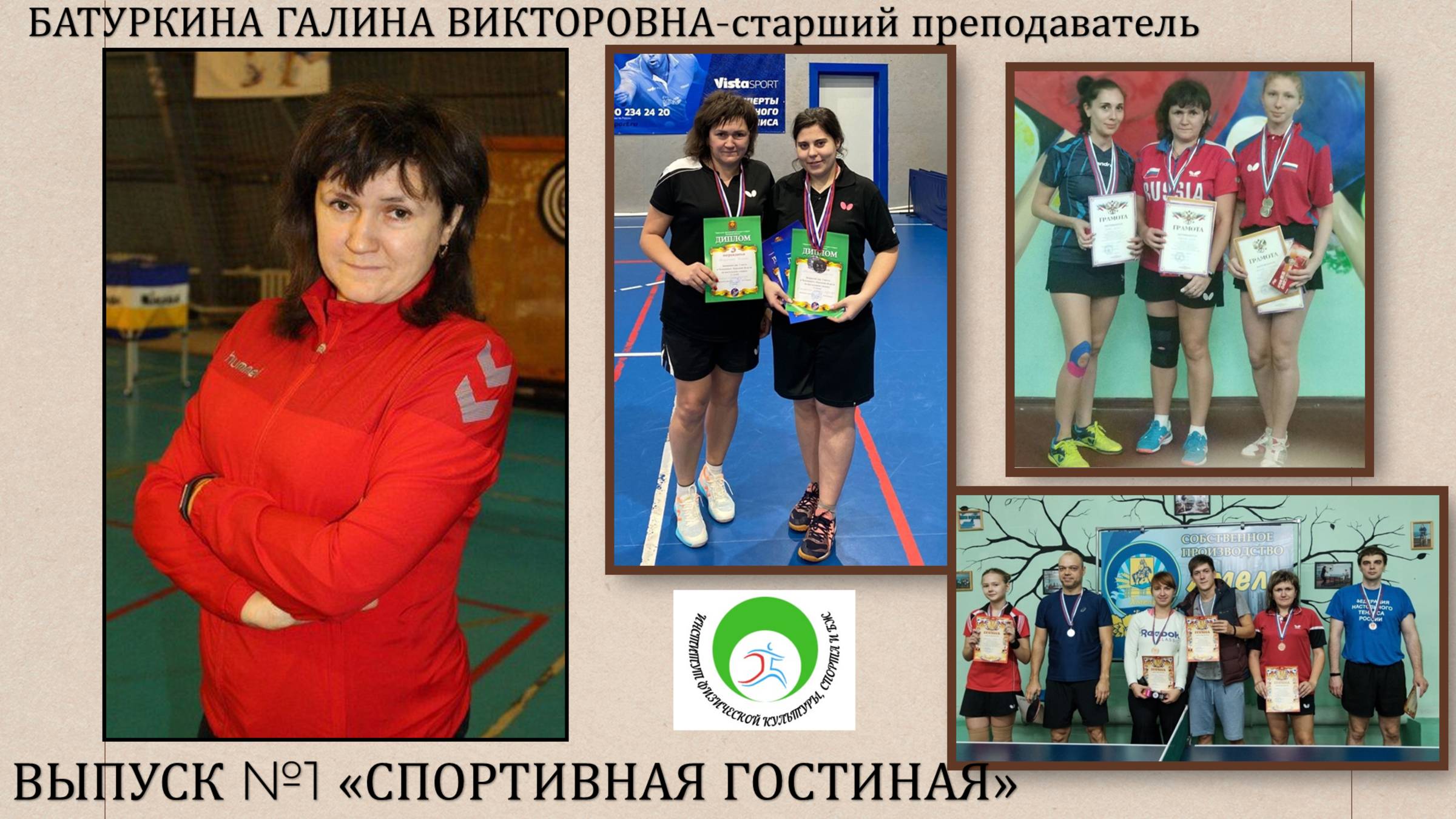 Интервью "Спортивная гостиная"