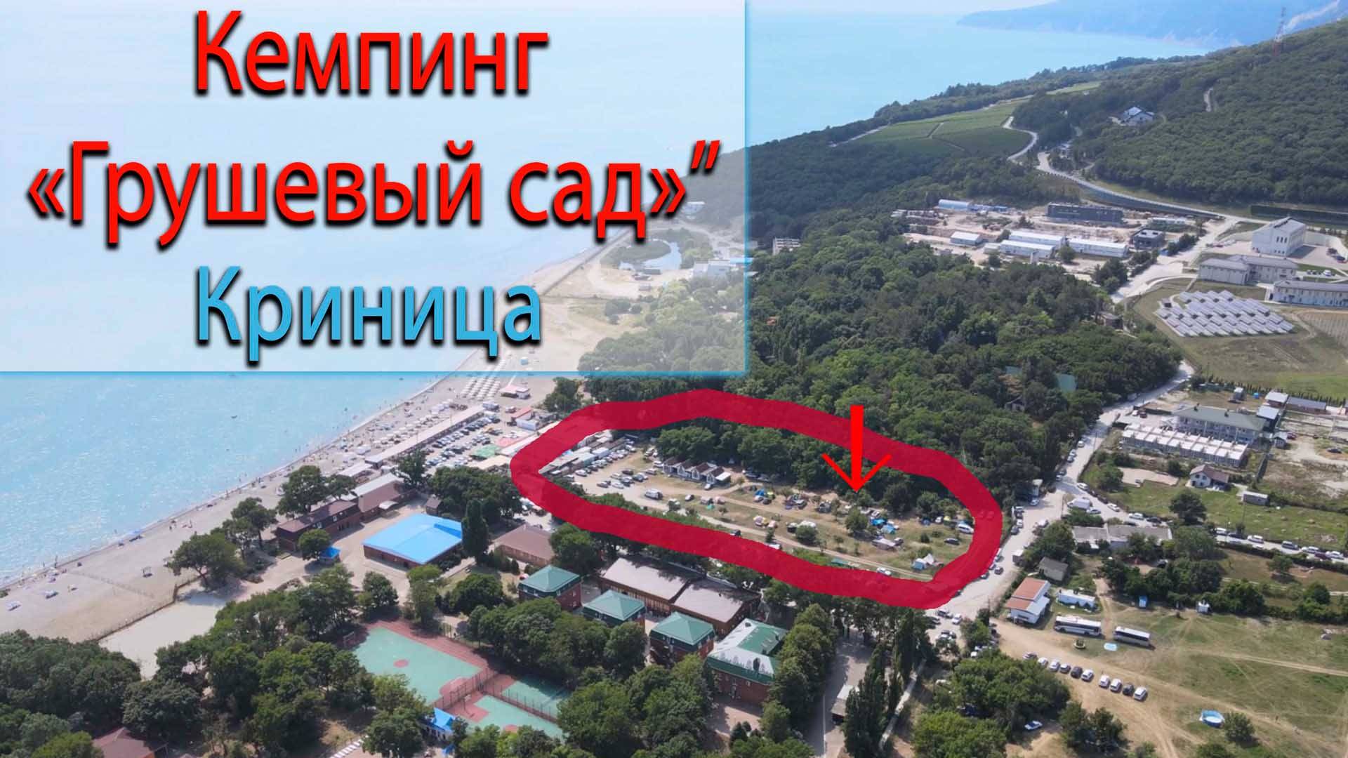 Отдых в кемпинге в Кринице 2024 год