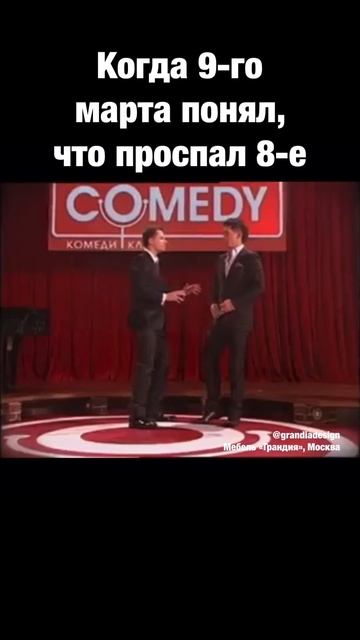 Юмор 9 марта  #грандия #мебельмосква #юмор #шуткиза300