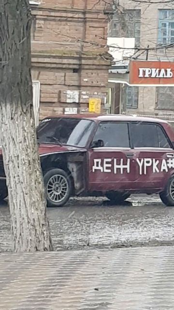 ДЕЖУРКА