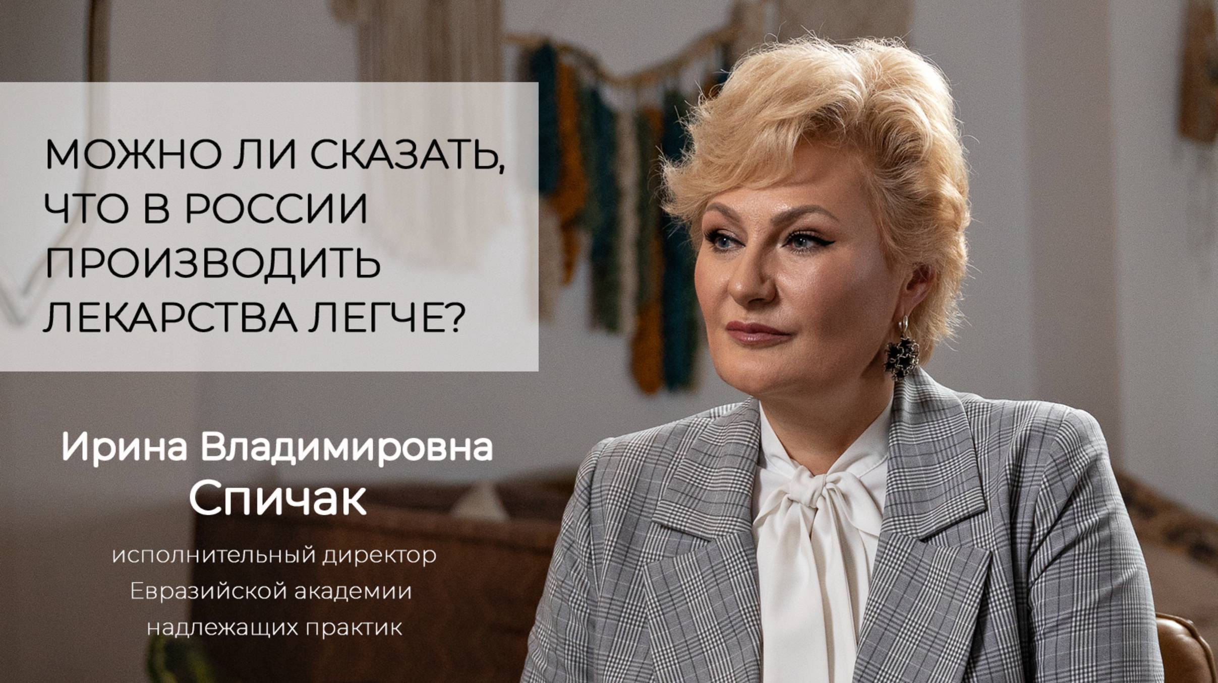 Можно ли сказать, что в России производить лекарства легче?