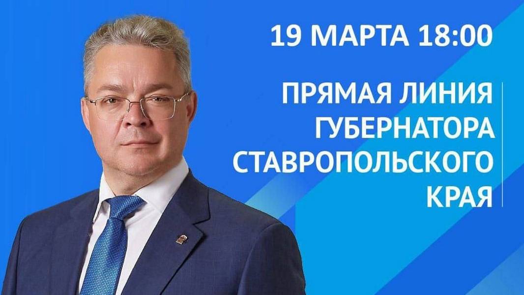 Сегодня в 18 часов состоится прямая линия губернатора Владимира Владимирова