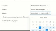Взаиморасчеты