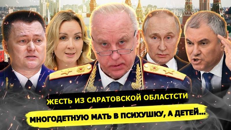⚡️ Жесть Из Саратовской Области! Многодетную Мать В Психушку, А Детей...