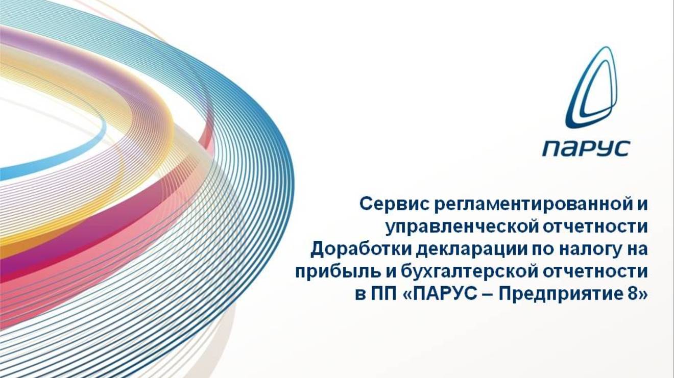 04.03.2020_Декларация по налогу на прибыль» и «Бухгалтерская отчетность»