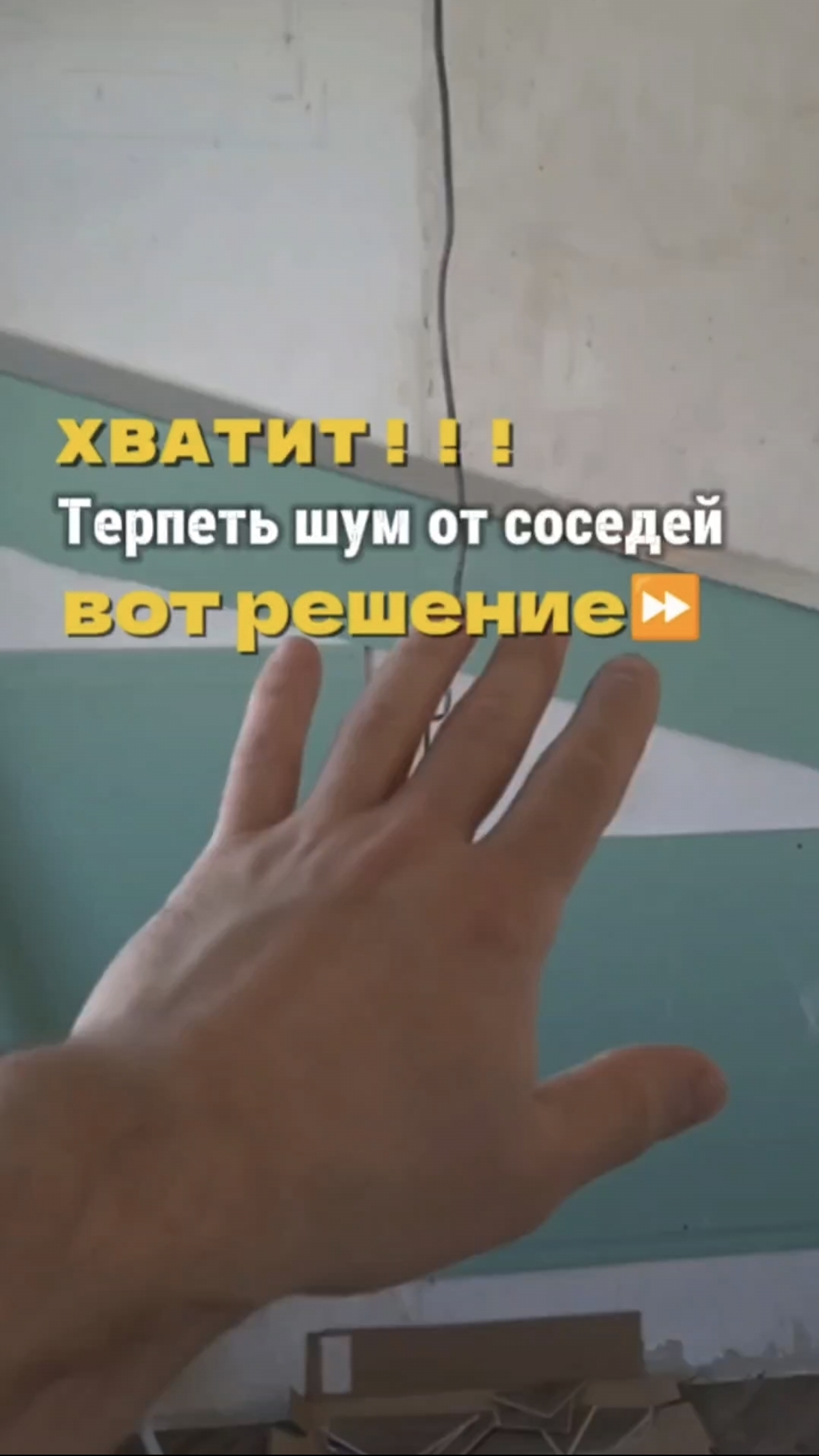 Решаем проблемы с соседями *гибслок