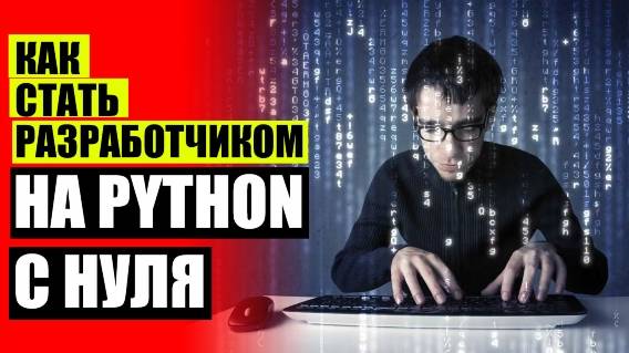 Курсы программирования с нуля в москве цены 👌 Курсы информатики и программирования