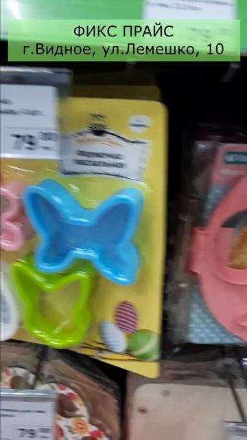 😲Лови момент в Фикс Прайс! 28 марта/Shorts