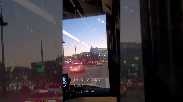 Москва едет по домам