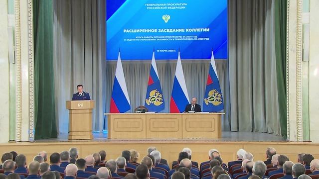 Владимир Путин. Расширенное заседание коллегии Генеральной прокуратуры 19 марта 2025 года.