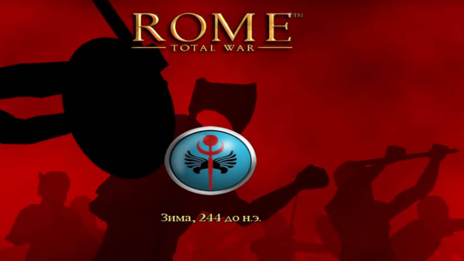 Rome: Total War. Понт.Дела идут в гору. #4