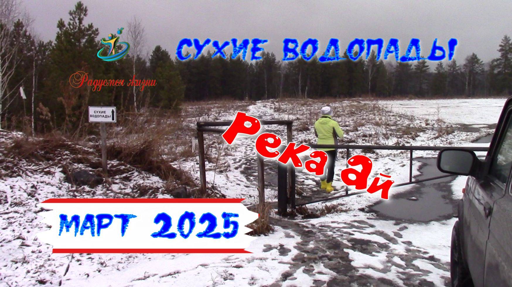 Сухие водопады