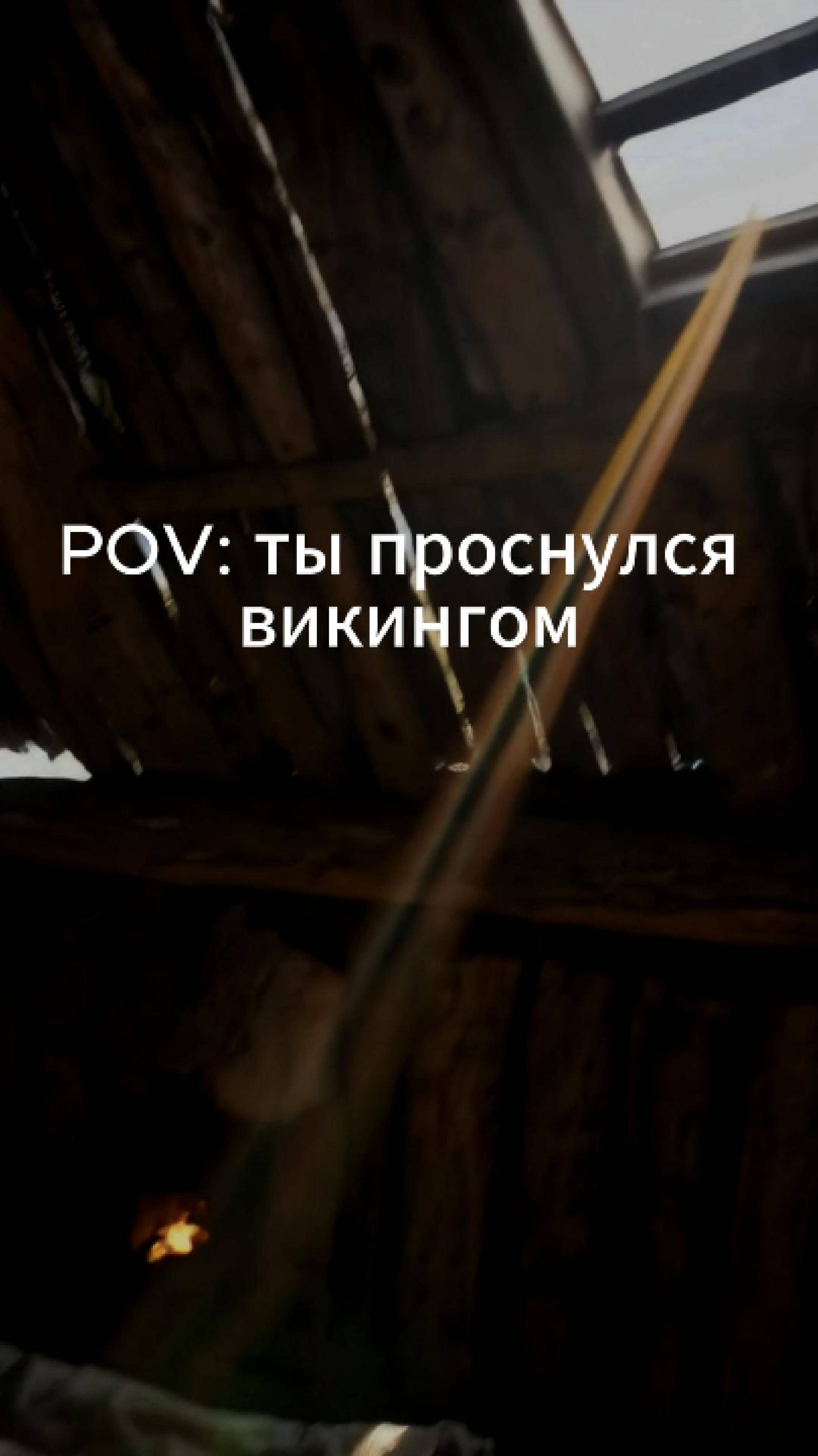 POV: ты проснулся викингом! 🔥 #vikings #искусственныйинтеллект #нейросети #ai