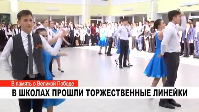 В ШКОЛАХ ПРОШЛИ ТОРЖЕСТВЕННЫЕ ЛИНЕЙКИ