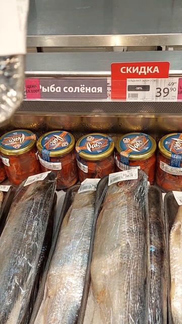 Мега селёдка: цены в Ашане