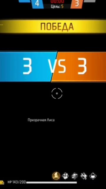 Затащил на 3 патронах шооок!