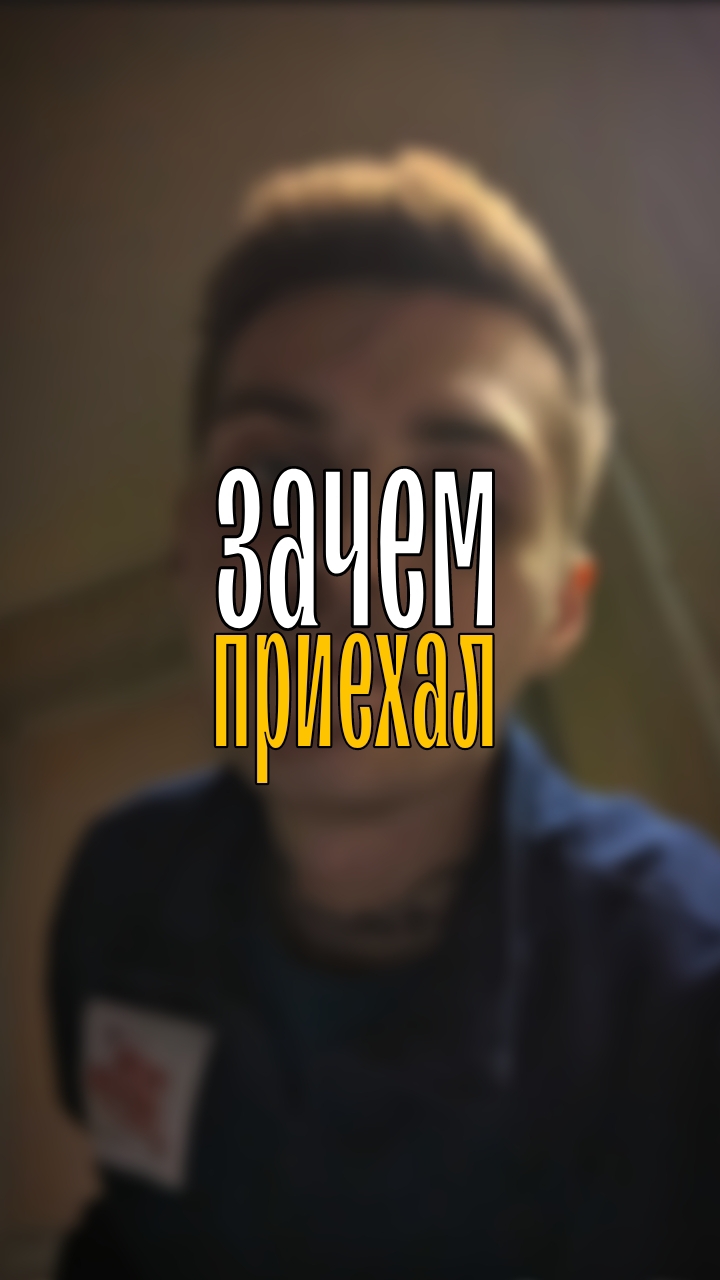 Как я попал на СВО