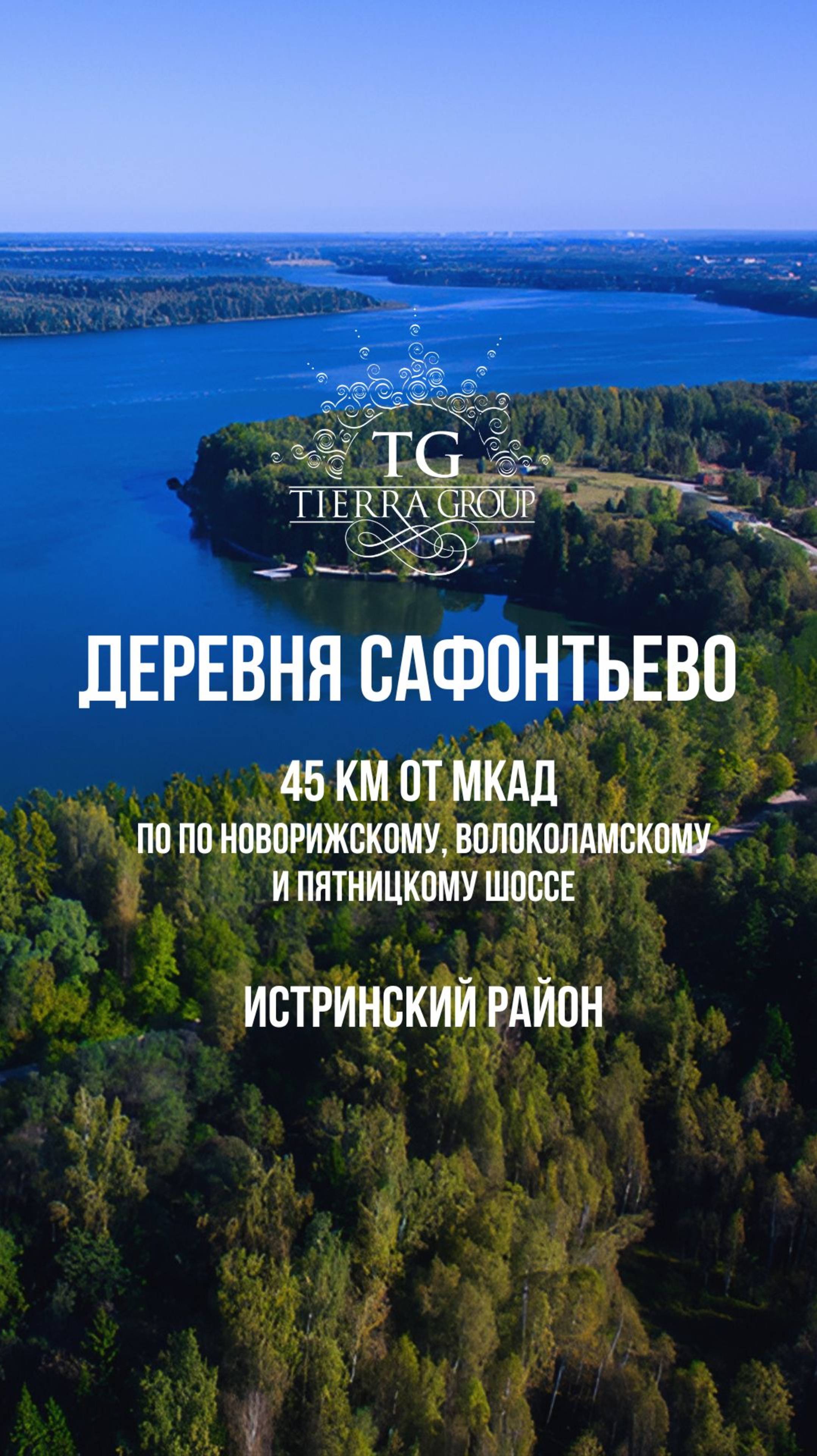 Экскурсия в Сафонтьево. Вторая часть в следующем видео 🏡 Ждём вас на показах! #участки