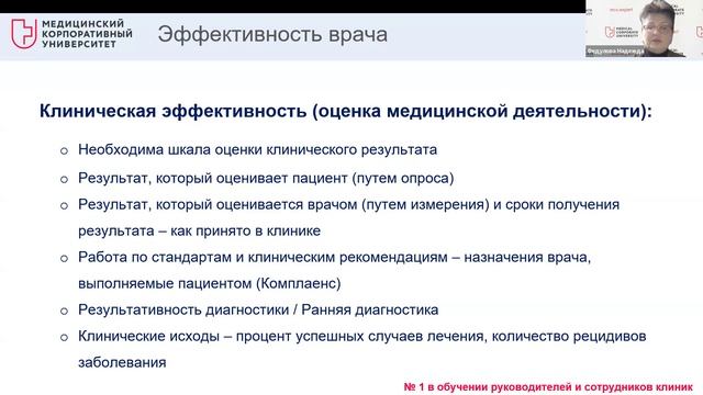 Лекция "Эффективное управление клиникой в руках главного врача"